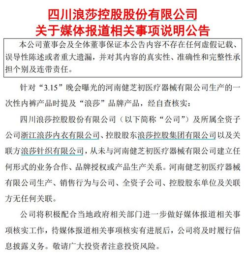 四川浪莎控股股份有限公司：全资子公司浙江浪莎内衣有限公司发生火灾事故的公告