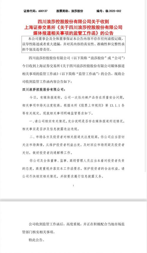 浪莎股份临20火灾事故_600137浪莎股份_浙江浪莎内衣有限公司火灾公告