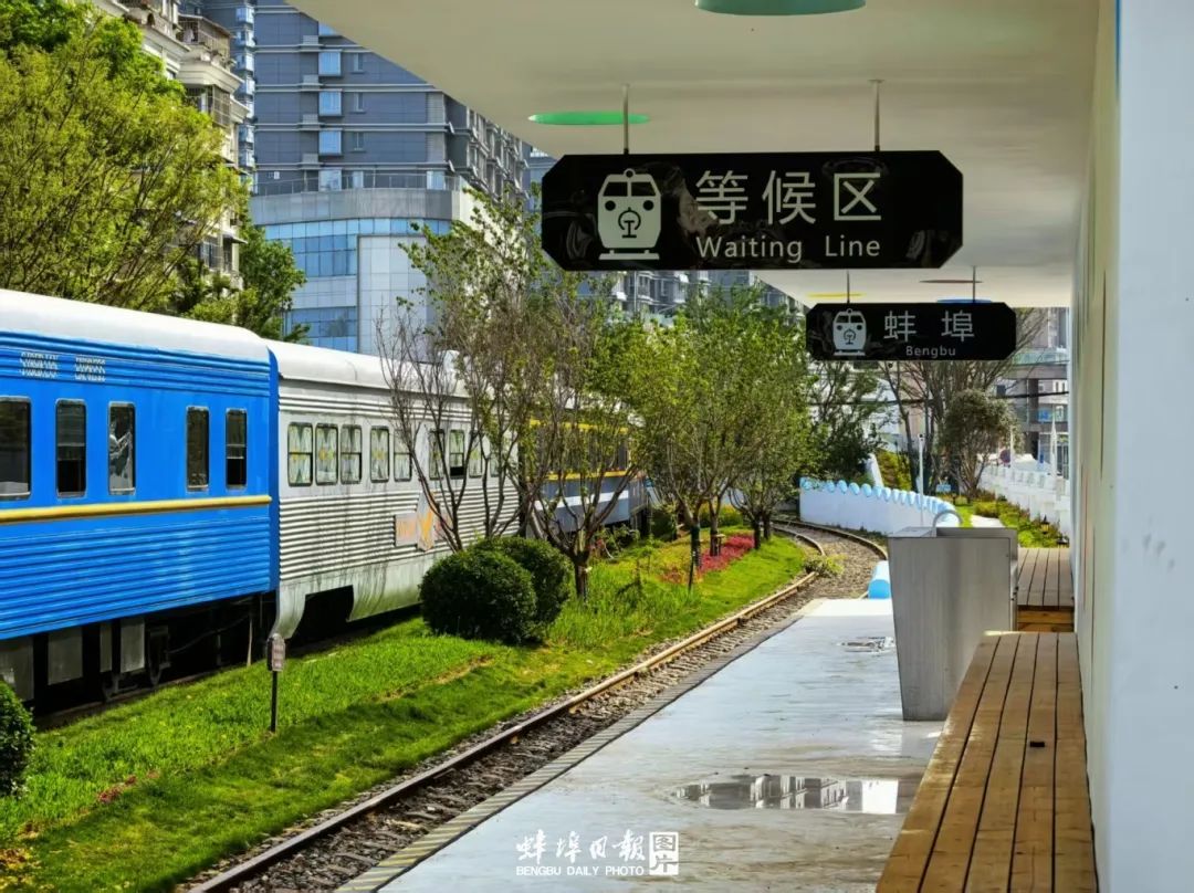 蚌埠铁路历史文化体验_蚌埠适合约会的地方_蚌埠向云端·非常道铁路微公园