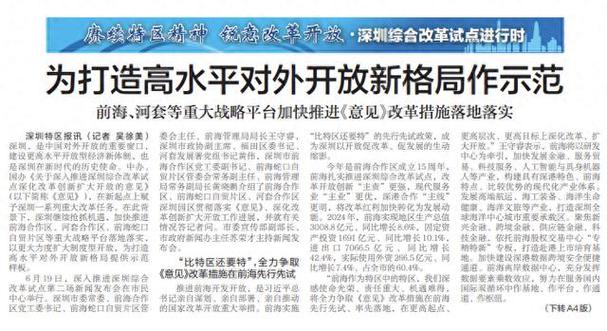 深圳紧抓机遇推进重大战略平台建设，探索更高水平开放新路径