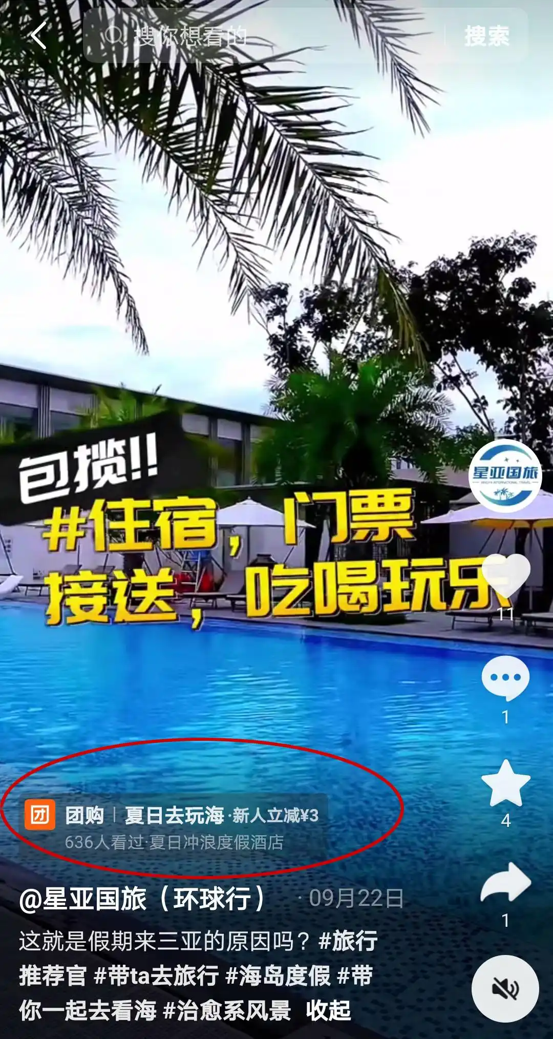 抖音短视频广告未标注_旅行社广告_海南星亚国旅公司处罚