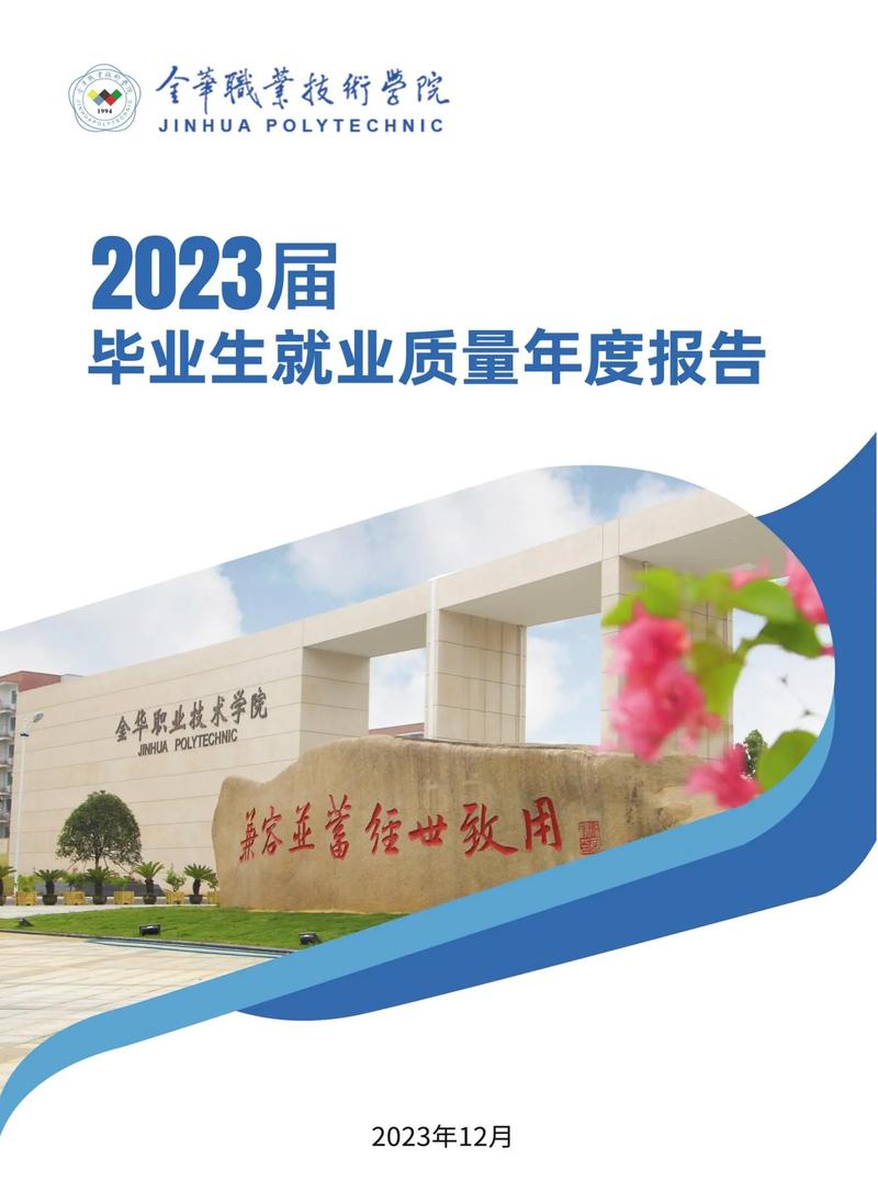 2025金华职业学院分数线_乡村振兴人才培养_金华职业技术学院