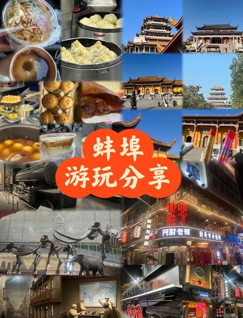 蚌埠旅游景点攻略_蚌埠特色美食推荐_蚌埠淮上区吴小街规划