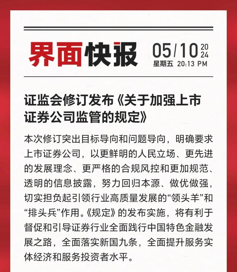 中国证监会修改证券发行与承销管理办法，完善静默期规定