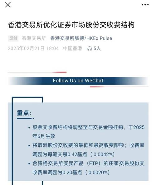 2月7日港交所就改革新股定价机制等咨询，提升竞争力