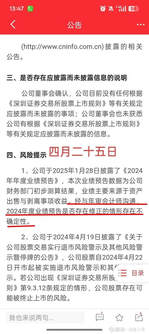 业绩预告修正 下降_ST人乐2024年度业绩预告修正_ST人乐净资产为负可能被终止上市