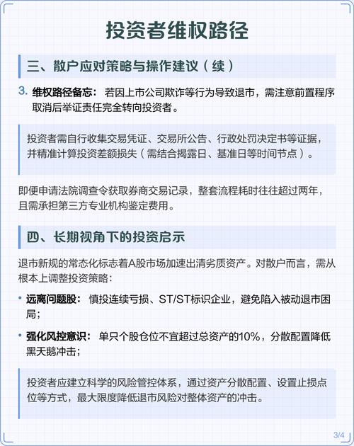 退市整理期股票购买条件_买退市整理期股票_散户投资退市股风险