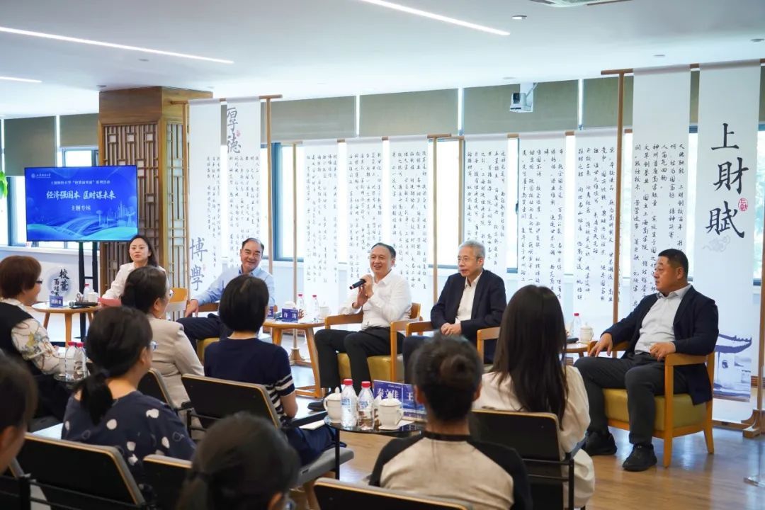 上海财经大学校董面对面 经济金融形势 行业发展展望_郎咸平上海财经大学演讲稿