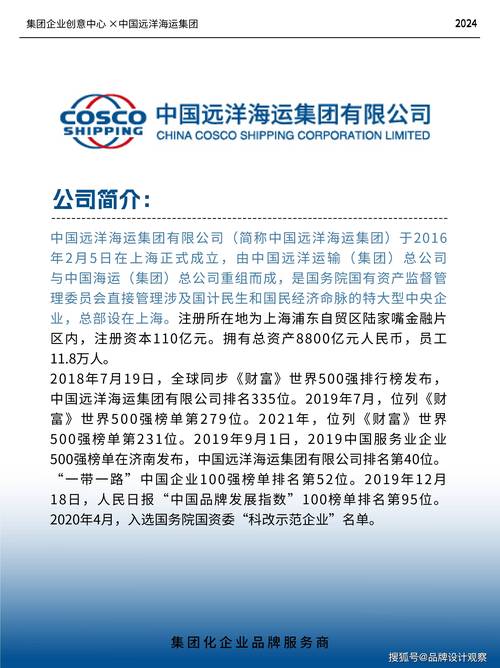 2月18日中国远洋海运集团正式成立，重组历程全回顾