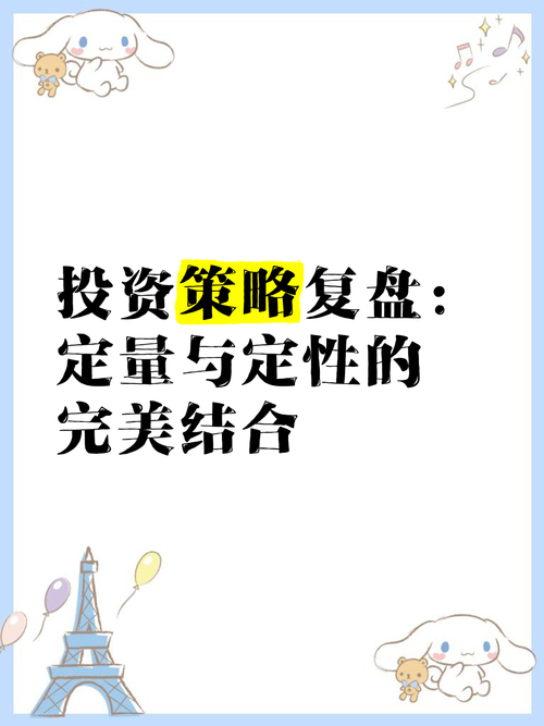 股票投资策略：定量定性结合挖掘潜力低估上市公司