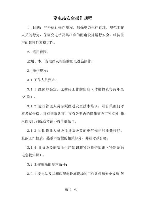  雷雨天气高压设备巡视 _安全工作规程 变电站电气部分 _电力业安全工作规程