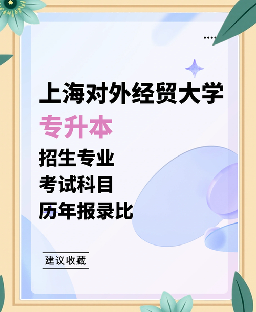 2025广东高考对外经贸大学_上海对外经贸大学录取通知书发放时间_上海对外经贸大学高考录取通知书查询