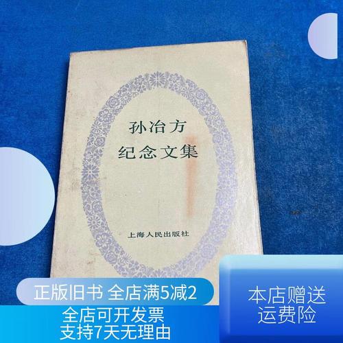 孙冶方全集补遗_孙冶方 资料_孙冶方文集出版