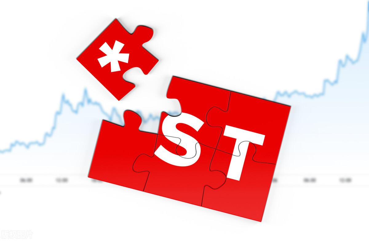 怎样买st股票_ST股票摘帽行情_ST股票风险分析
