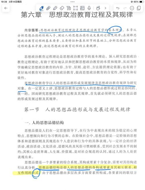 第七章品德的形成与培养：品德是啥、有何特点及与道德关系？