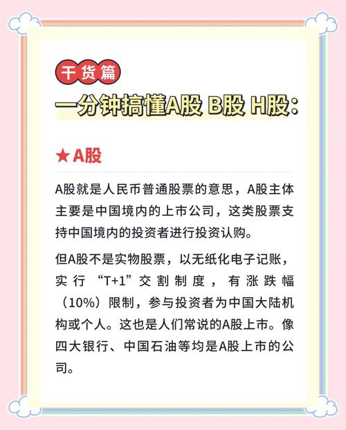 a股b股h股n股和s股_A股与B股H股N股S股区别_A股B股H股N股S股特点