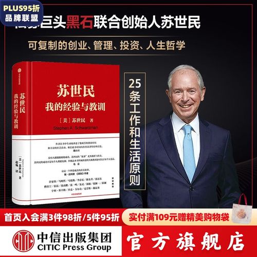 苏世民投资经验_苏世民项目_苏世民创业故事