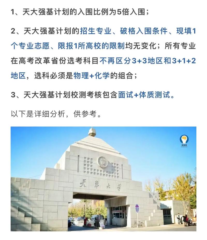 强基计划招生专业及要求_天津大学2025年自主招生简章_天津大学强基计划