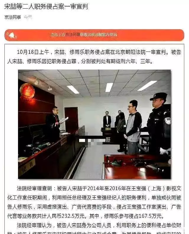 宋喆离婚后起诉职务侵占判刑六年_马蓉和宋喆现在在那里_马蓉王宝强离婚后生活现状