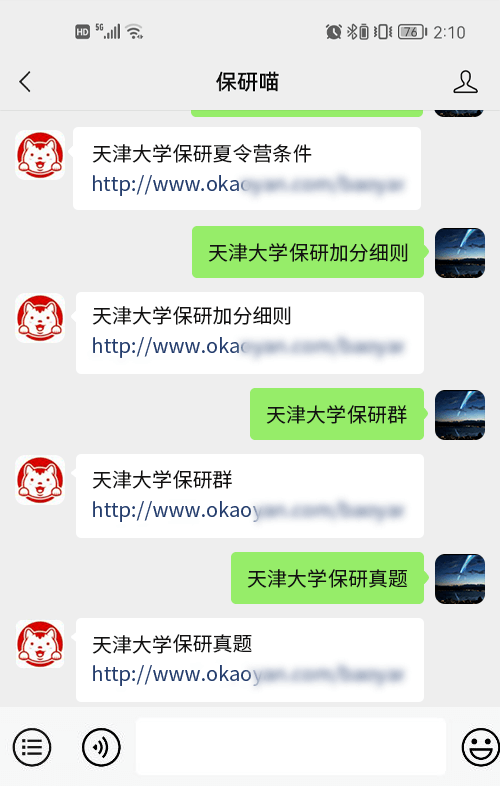 天津大学保研