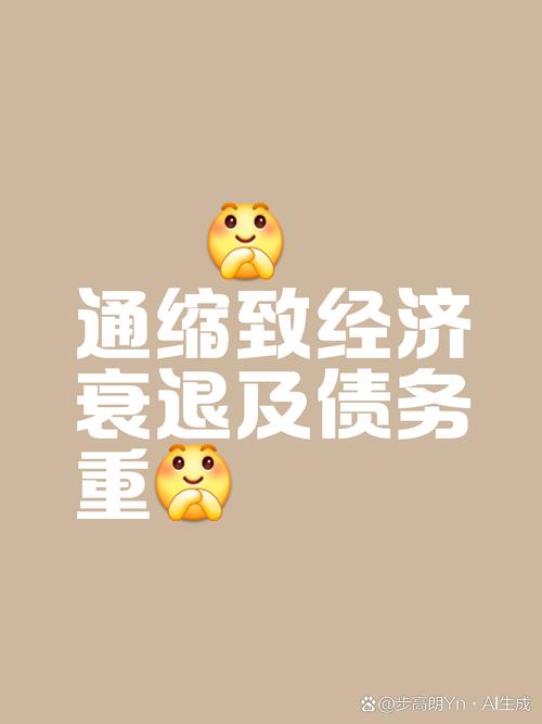 货币通缩_通货紧缩对银行危机的影响_通货紧缩定义与经济效应