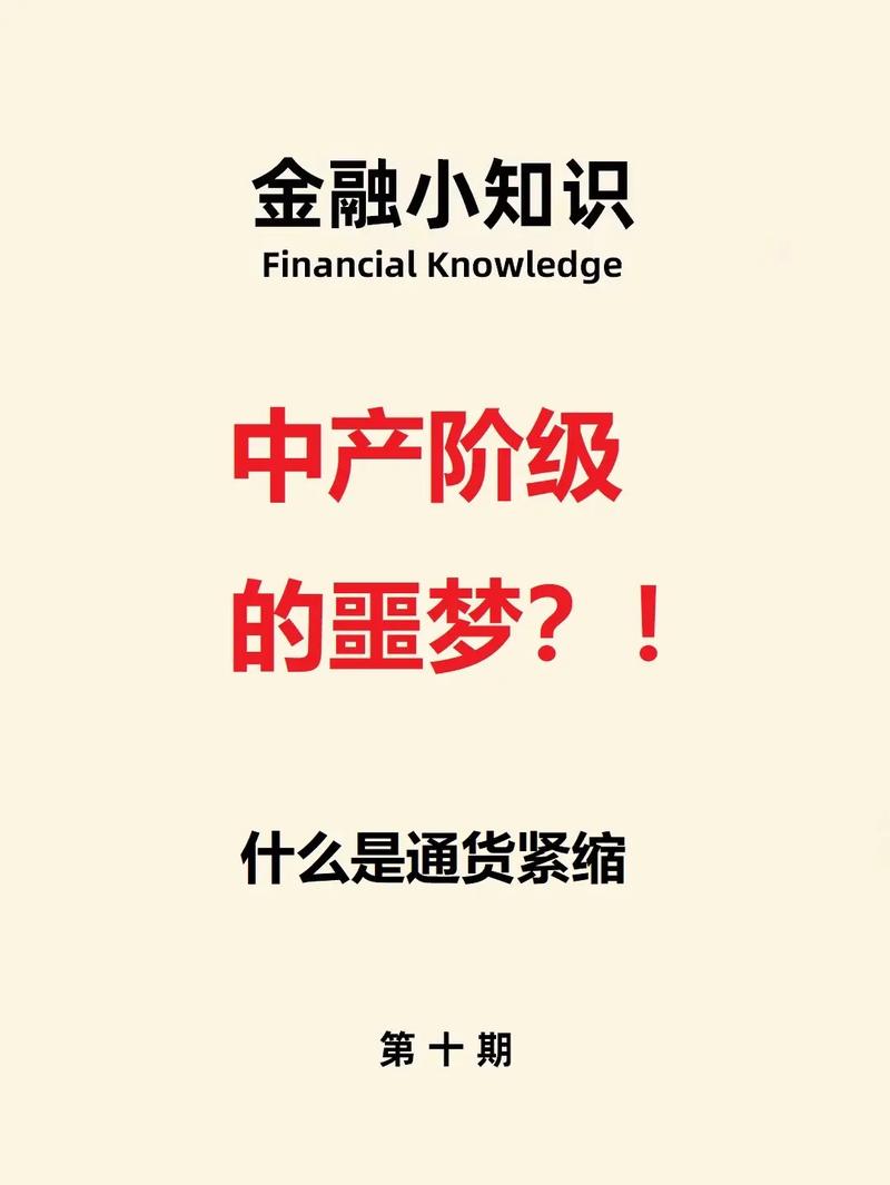 通货紧缩：定义、背景及相关词语分字解释详解