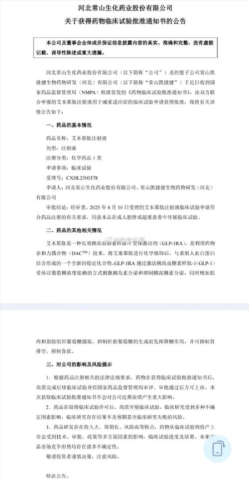 常山药业艾本那肽商业化落地时间_低分子肝素钙价格_常山药业艾本那肽临床试验