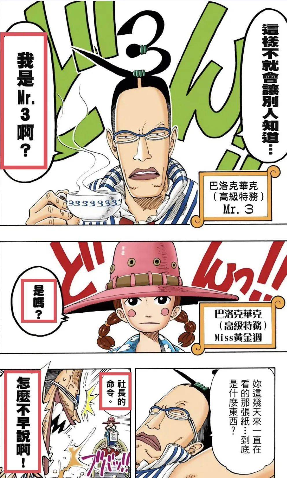 Miss黄金周 生日 介绍_黄金周 能力 色彩陷阱_mr黄金周