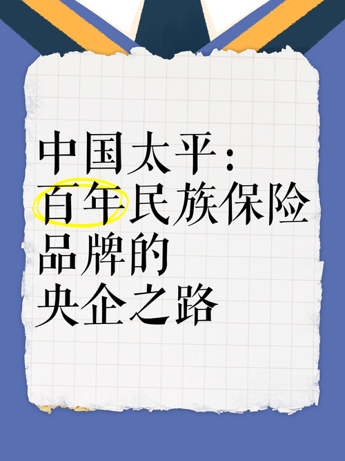 中国太平保险集团有限责任公司整体上市_中国太平保险集团有限责任公司重组改制_央企太平电商