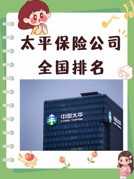 中国太平保险集团_央企太平电商_中国太平历史