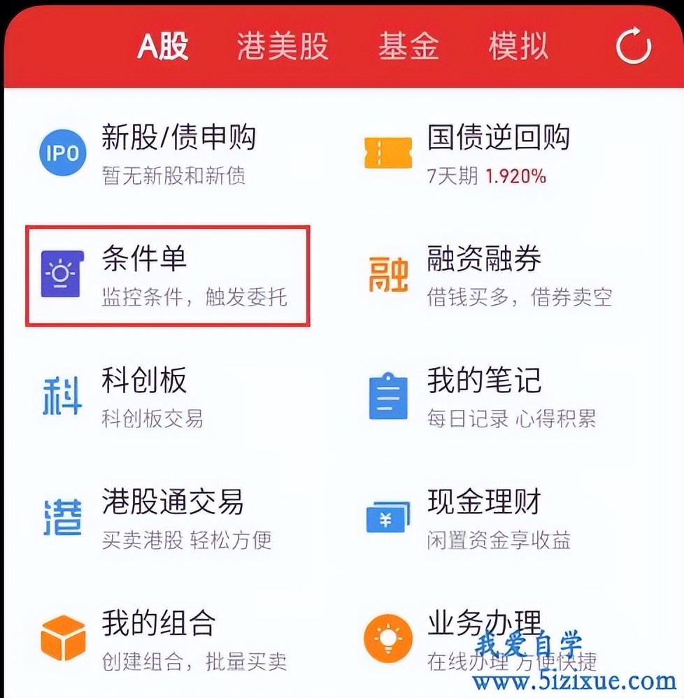 网格交易到价触发功能_同花顺风险警示板开通_同花顺网格交易设置