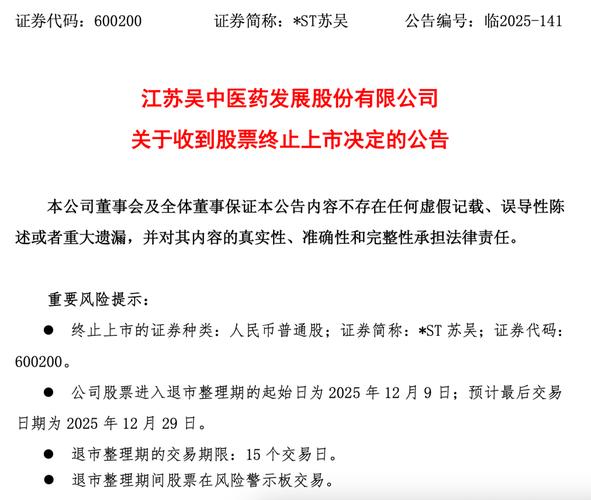 南纺股份财务造假内幕：虚增收入超10亿，前董事长等被罚3年禁入