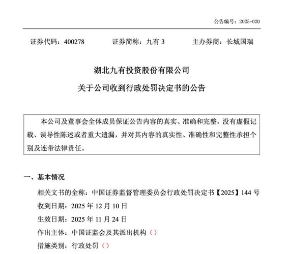 上交所对ST南纺处罚决定_南纺股份作假_ST南纺虚假信息处罚