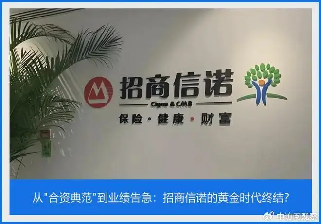 背靠两大巨头的招商信诺人寿，2025年缘何业绩下滑？