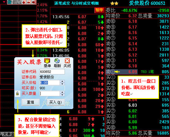 同花顺Level-2闪电下单_快速追买追卖功能_同花顺的level2怎么用
