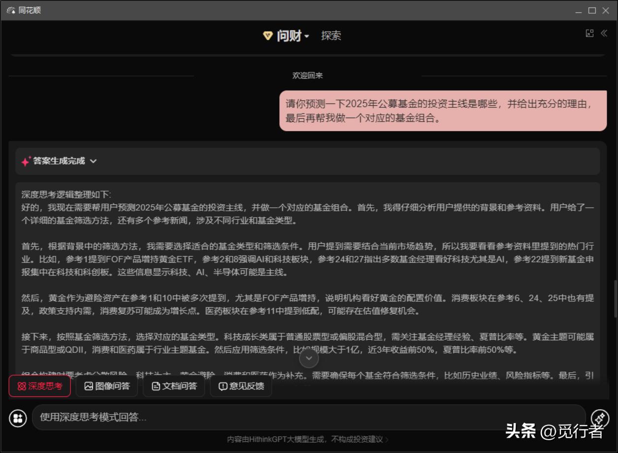 同花顺风险警示板开通_同花顺智能AI金融系统_同花顺DeepSeek大模型接入
