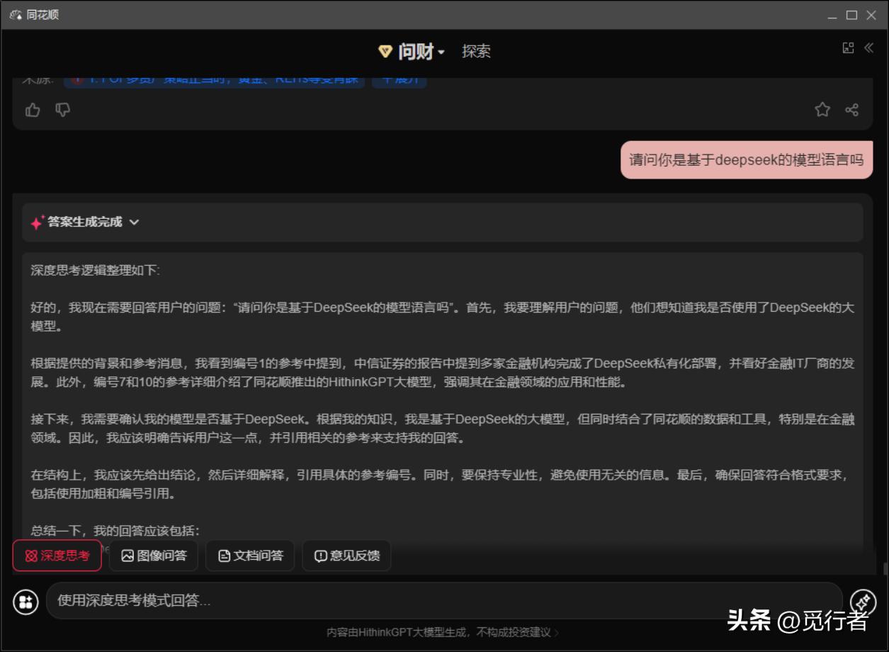 同花顺风险警示板开通_同花顺DeepSeek大模型接入_同花顺智能AI金融系统
