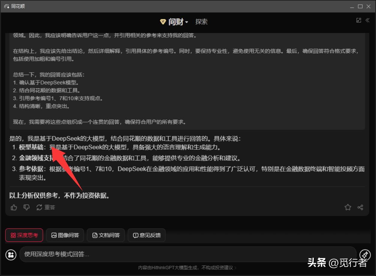 同花顺智能AI金融系统_同花顺风险警示板开通_同花顺DeepSeek大模型接入