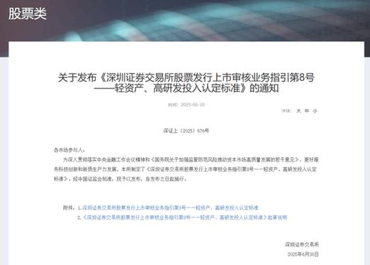 创业板三创四新判断标准_什么是创业板块_创业板企业发行上市申报及推荐暂行规定2022年修订