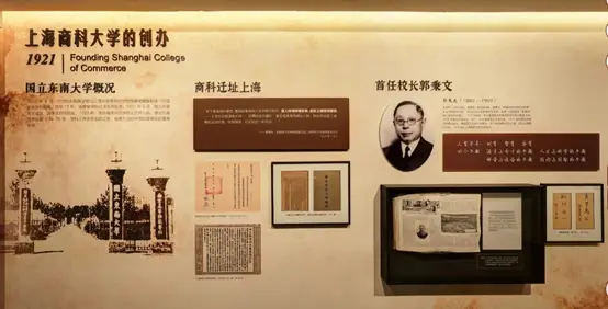 上海财经大学发展历程_国立上海商学院_上海财经大学校史