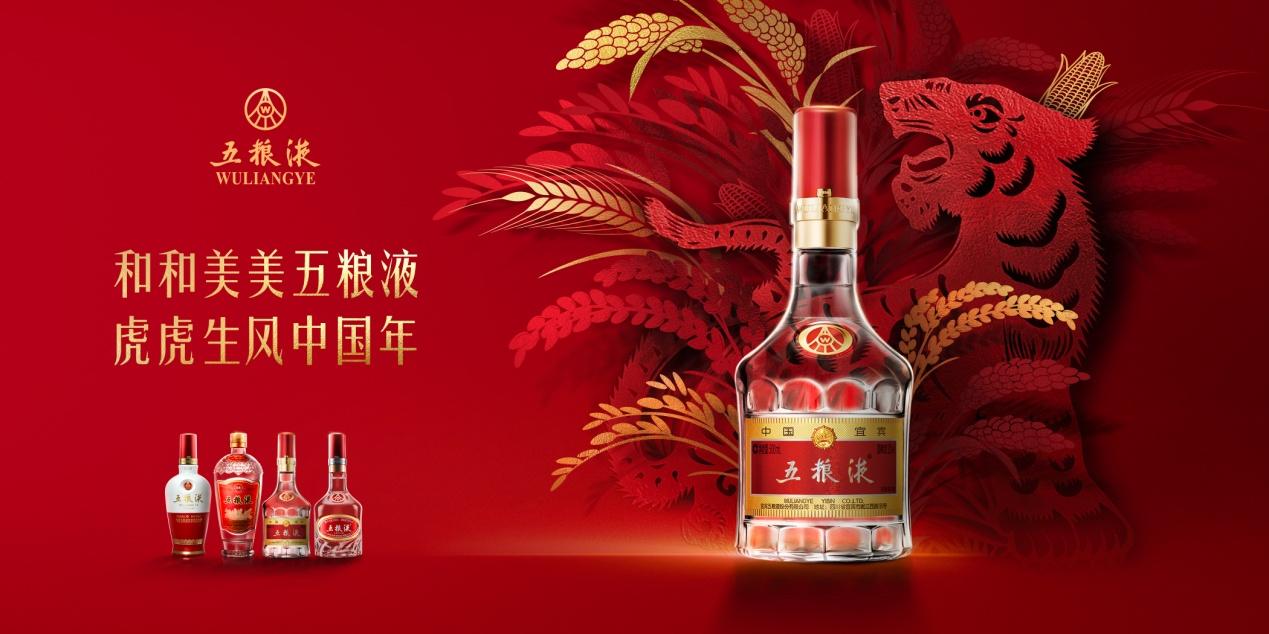 春节白酒消费旺季，五粮液线上年货节献礼，年味浓起来