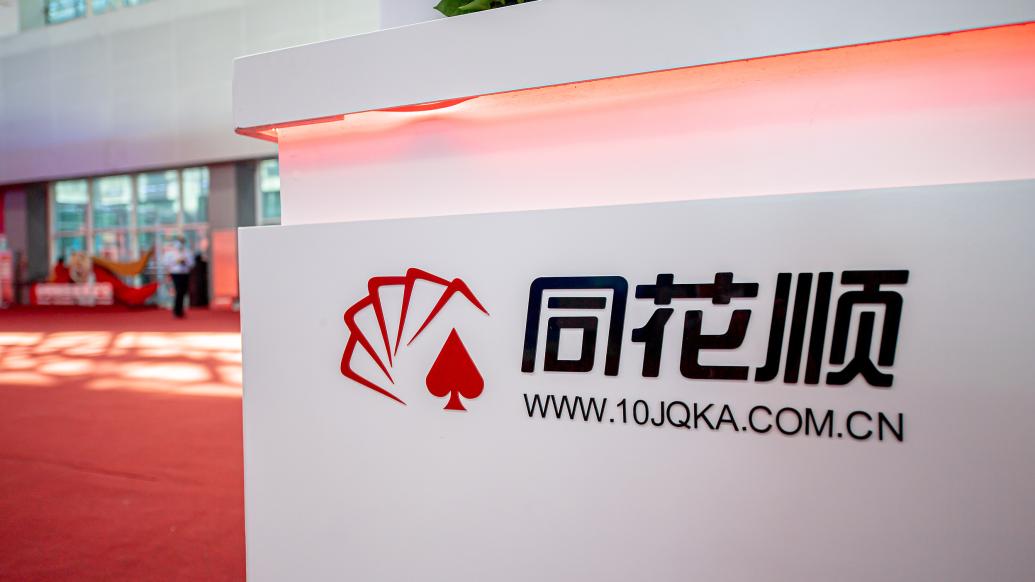 同花顺风险警示板开通_同花顺子公司被浙江证监局处罚_同花顺否认非法荐股立案调查