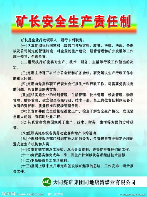 煤矿安全生产条例解读：坚持人民至上理念，强化企业主体责任与风险防控