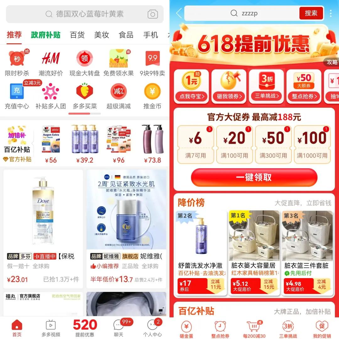 淘宝天猫京东拼多多抖音快手内容电商策略转变_618大促直播电商平台竞争格局变化_618是什么日子啊