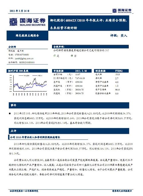 股票柳化股份 柳化股份（600423）：关于广西证监局责令改正措施的整改报告