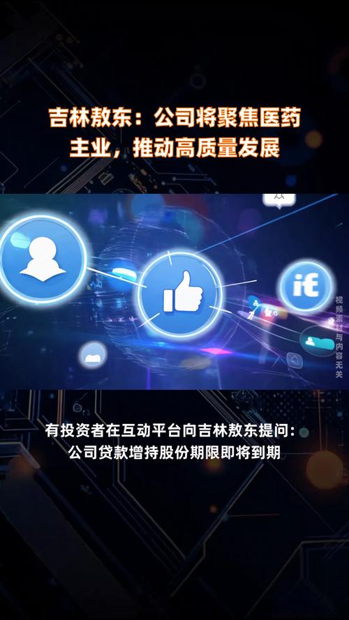 吉林敖东大连药业 吉林敖东回应投资者疑问：研发投入与项目进展情况如何？