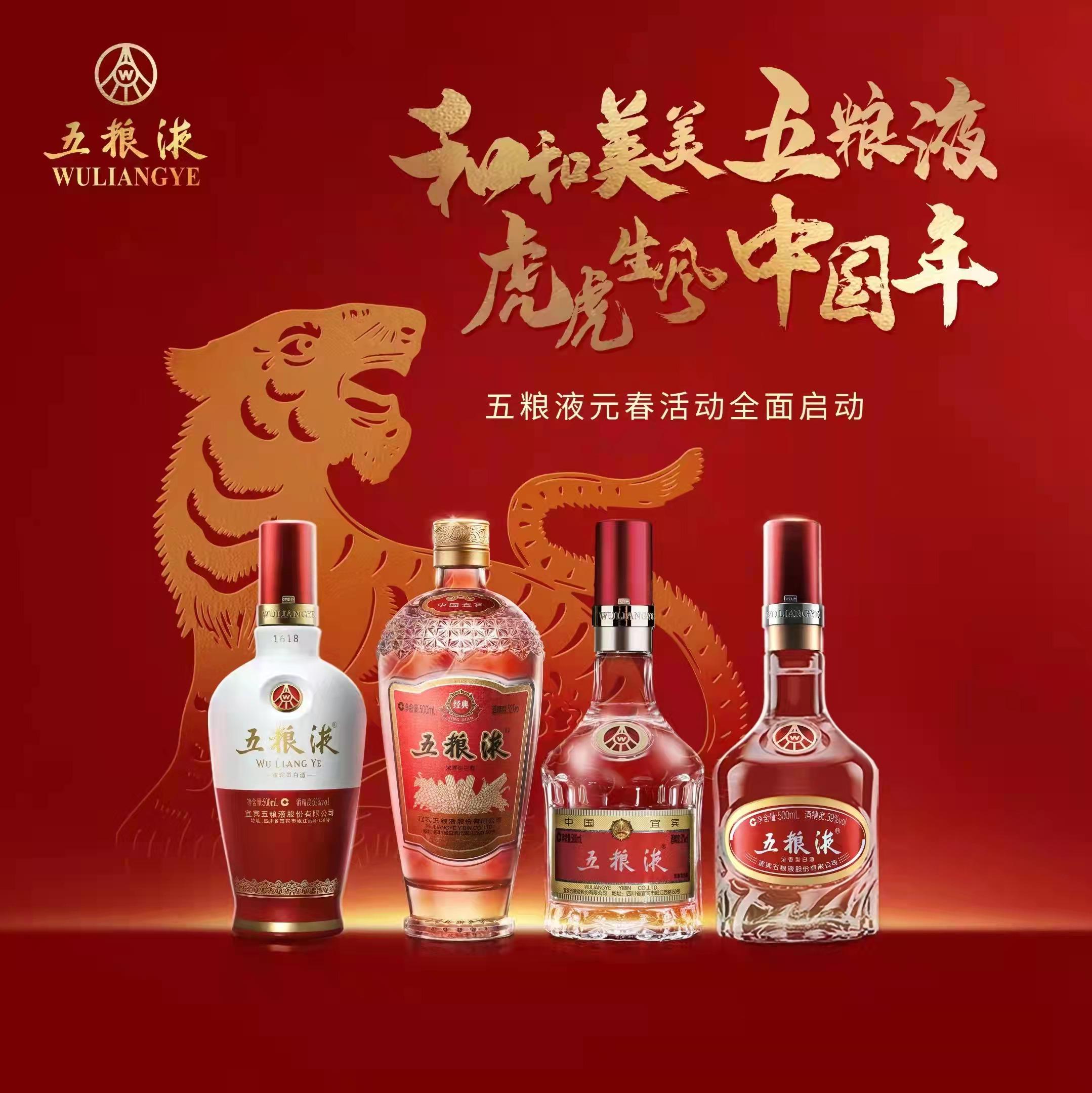 春节临近年味浓，五粮液成酒饮市场宠儿，备受消费者青睐