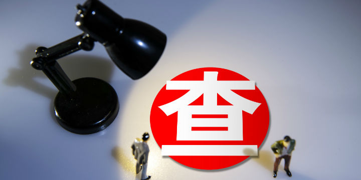 东兴证券被立案调查，股价震荡回升！注册制下投行业务影响几何？