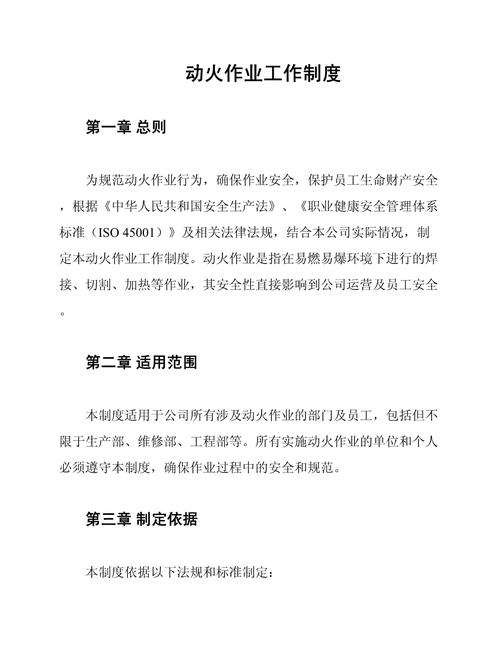 国电乐东发电有限公司机组调试期间动火工作票管理制度总则