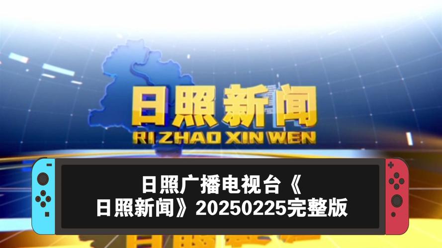 第24个记者节：日照广电新闻人坚守新闻现场，记录时代脉动